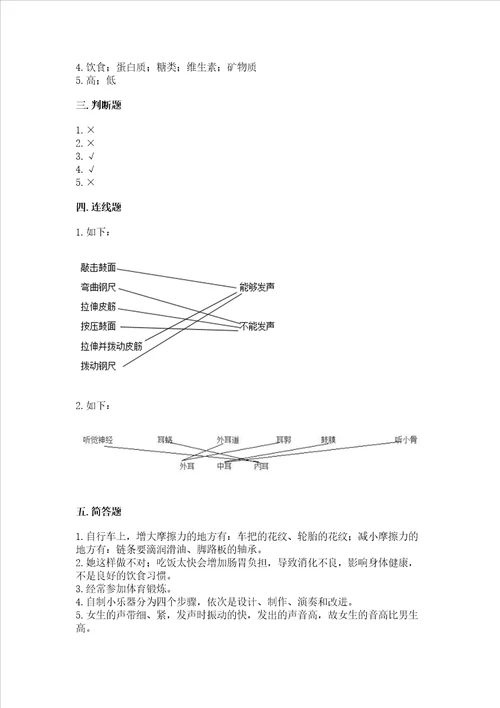 2022教科版四年级上册科学期末测试卷精选题