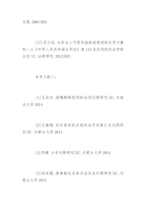 法律毕业论文参考文献精编.docx