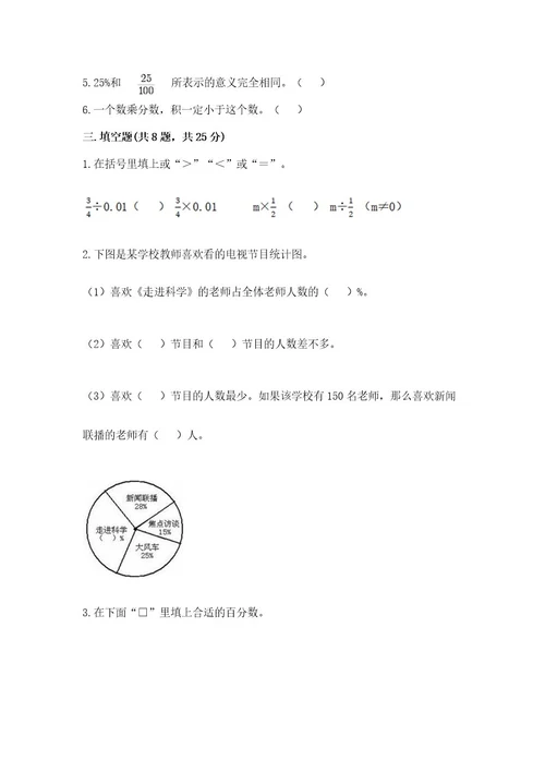 小学数学六年级上册期末卷含答案（能力提升）