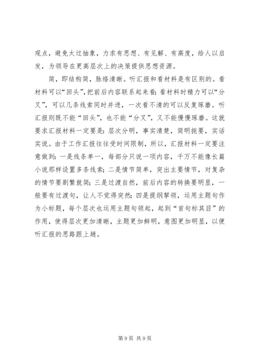 学校汇报材料(5000字).docx