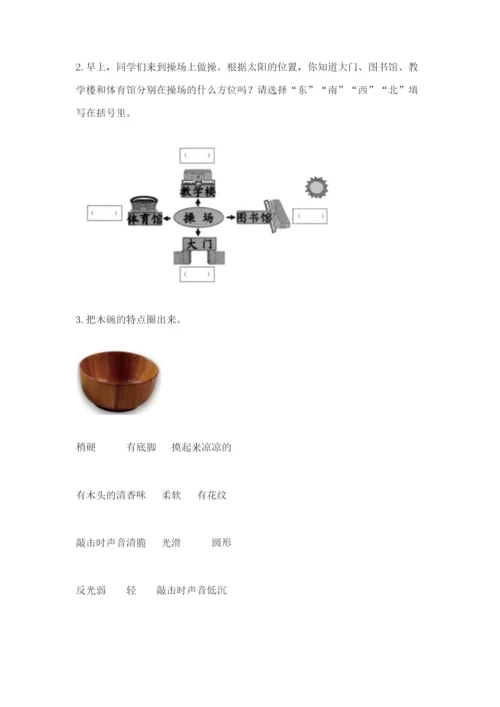 教科版二年级上册科学期末测试卷含答案【巩固】.docx