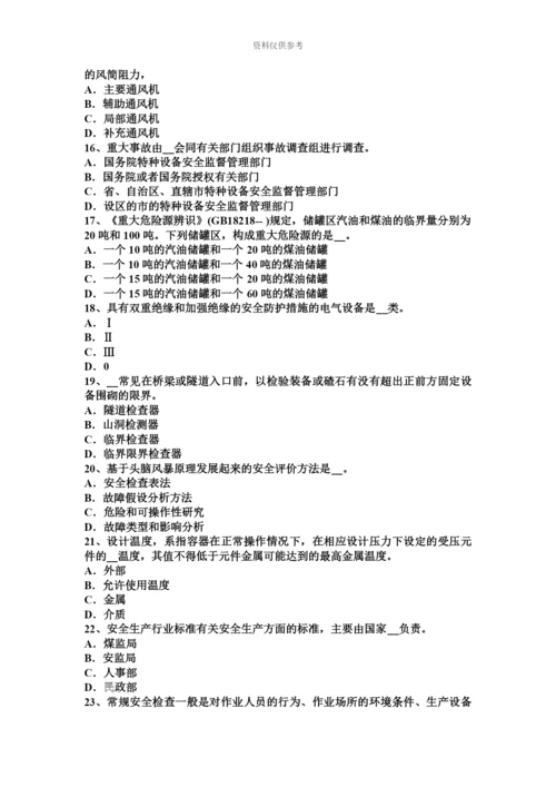 上半年湖北省安全工程师安全生产公共安全突发事件选择应急避难场所考试试卷.docx