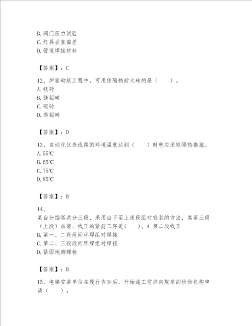 一级建造师之一建机电工程实务题库及答案全国通用