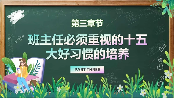 可爱卡通风班主任经验交流课件PPT模板