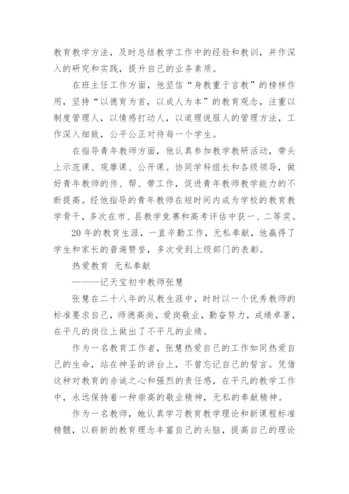弘扬高尚师德论文范本7篇.docx