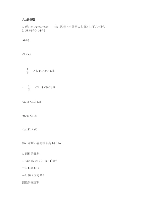 北师大版小学六年级下册数学期末检测试题【夺冠系列】.docx