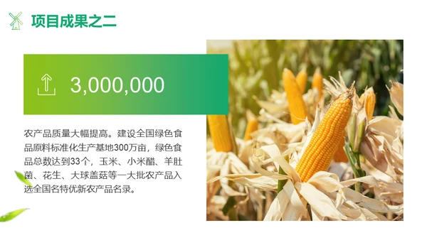 绿色茶山农业种植项目汇报通用PPT模板