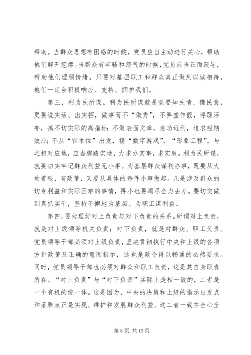 水文局长《廉政准则》党课辅导 (2).docx