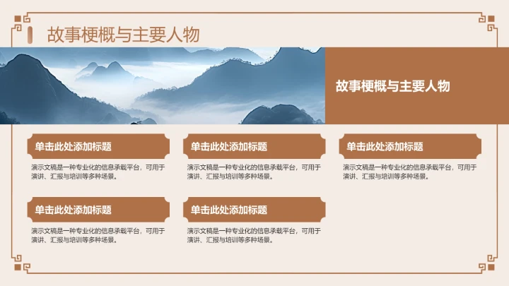 《水浒传》读书笔记PPT模板