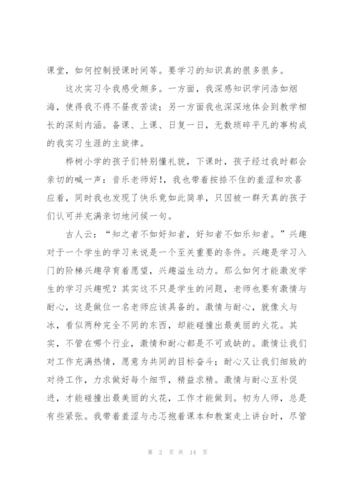 师范毕业生实习总结范文三篇.docx