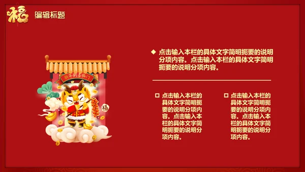 龙年开工大吉喜庆通用PPT模板