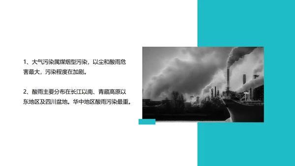 保护环境主题教育班会课程汇报PPT模板