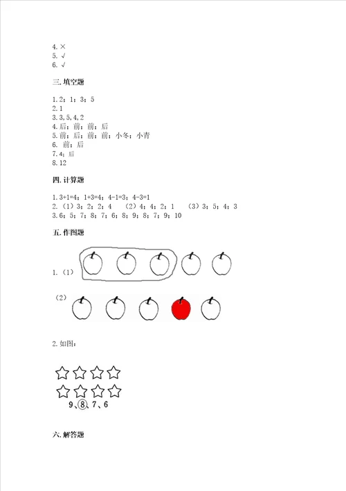 一年级上册数学期中测试卷及参考答案轻巧夺冠