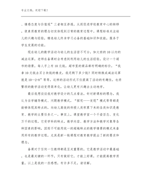 最新建设高质量教育体系教师心得体会范文17篇合辑.docx