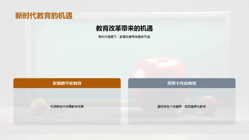 教师职业成长新路向