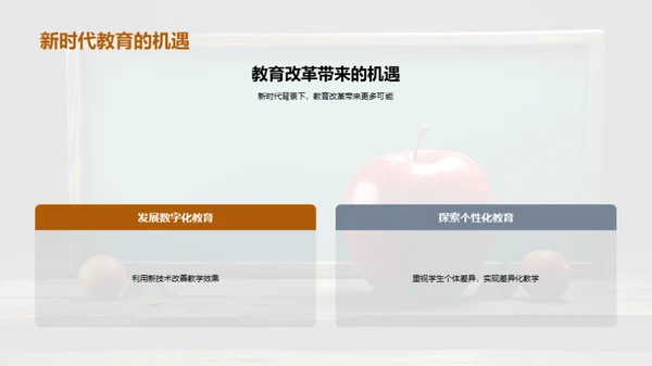 教师职业成长新路向