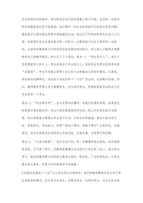 优化家庭作业设计提升学生语文素养.docx