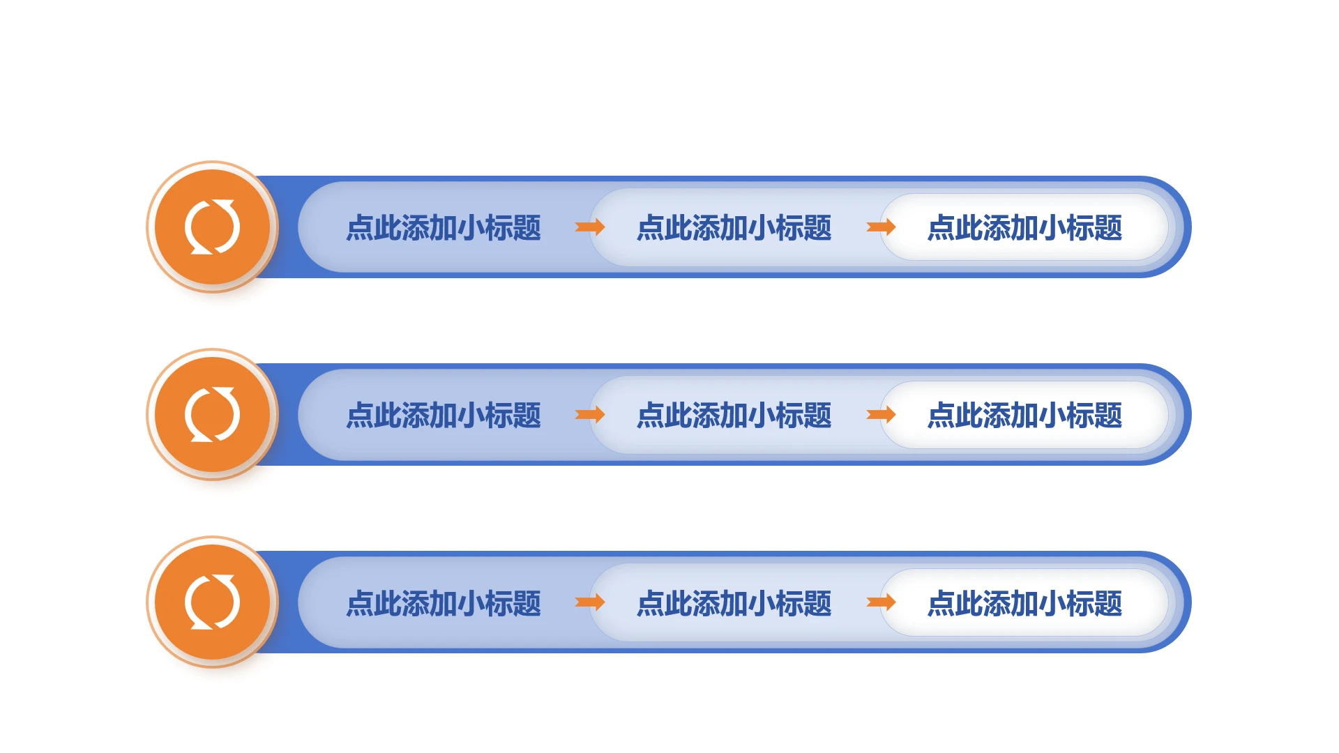 单页三项可编辑线性流程图PPT模板