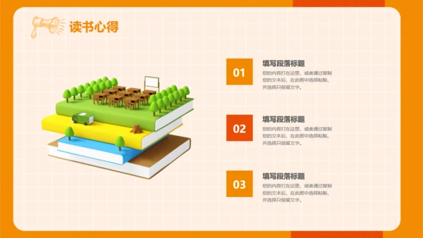 中小学生读书教学分享会通用PPT模板