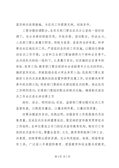 县征兵工作会议县长讲话 (2).docx