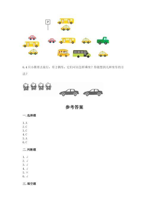 人教版数学一年级上册期末测试卷附参考答案（培优b卷）.docx