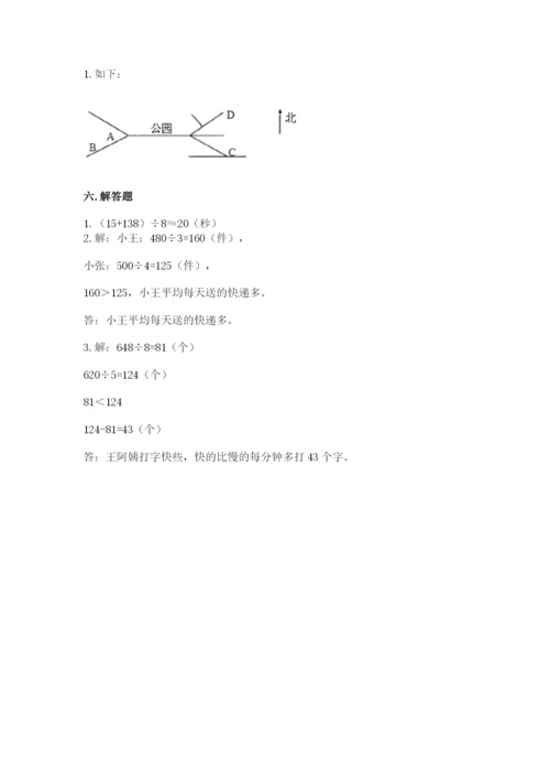 人教版三年级下册数学期中测试卷含答案【新】.docx