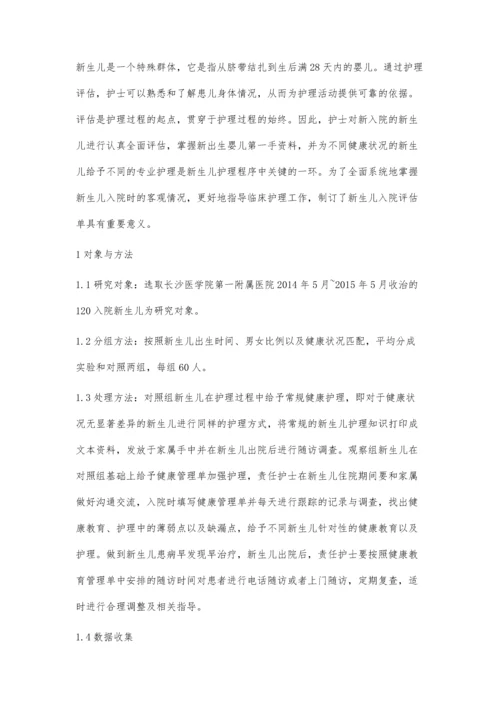 新生儿护理中入院健康管理单的应用及其效果评估.docx