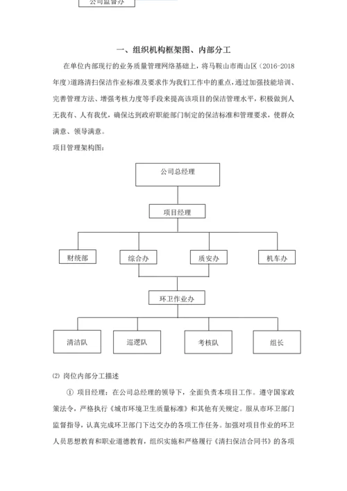 城市道路清扫保洁项目服务方案全套.docx