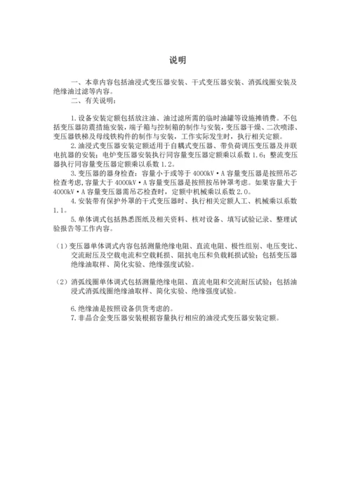 电气设备安装工程说明与工程量计算规则.docx