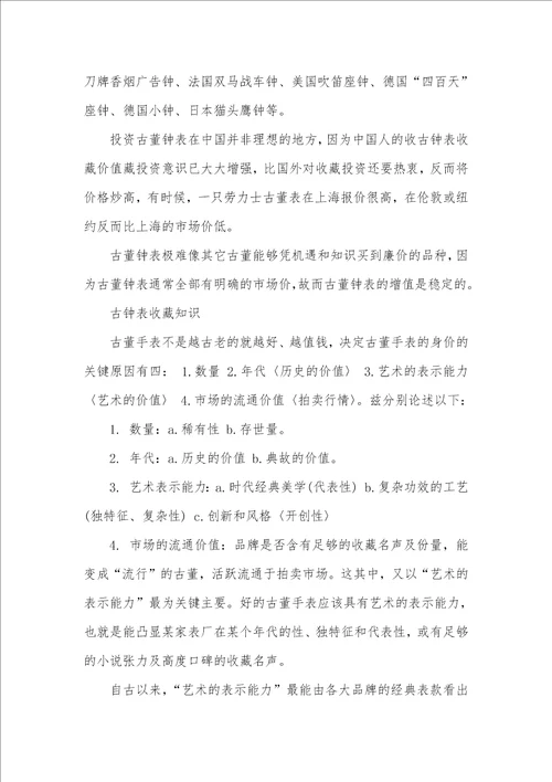 2021年古董钟表收藏古钟表收藏价值