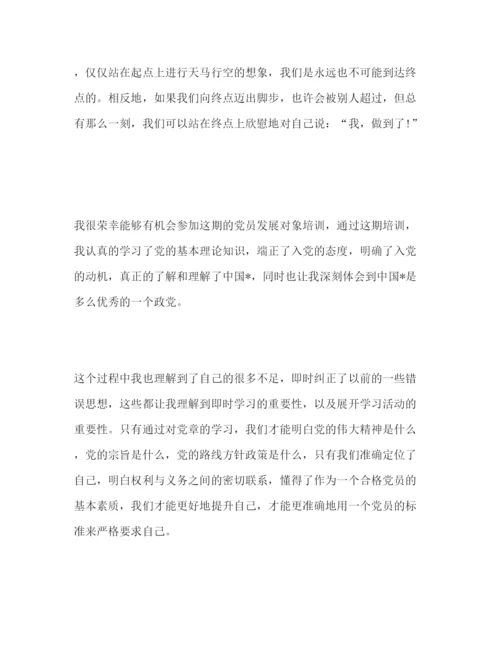 精编精选年党员发展对象培训的心得体会范文三篇.docx