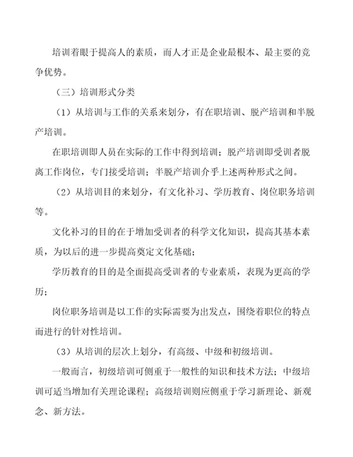 光棒公司企业人力资源管理