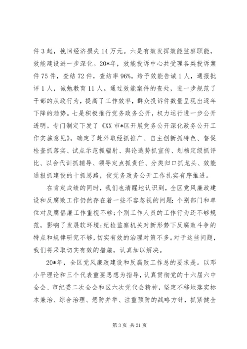 区纪委书记工作会议讲话稿 (2).docx