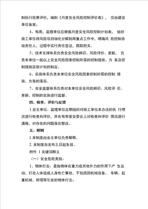 水利水电项目法人安全风险分级管控机制