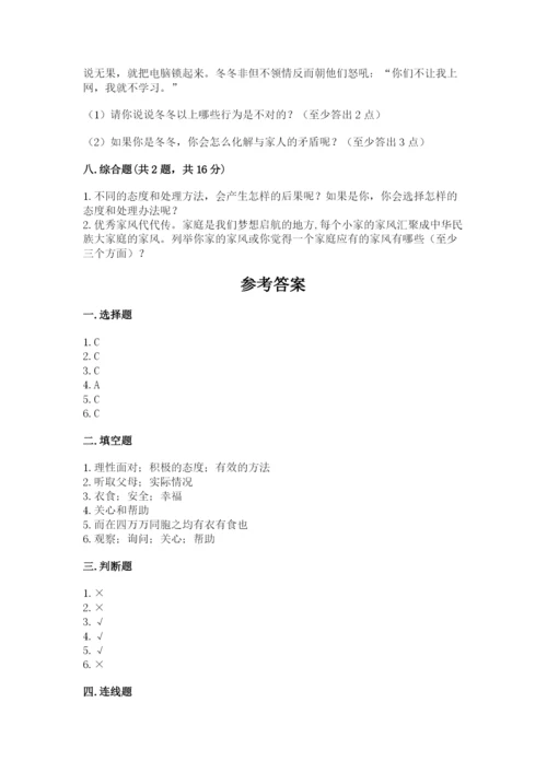 道德与法治五年级下册第一单元《我们是一家人》测试卷附完整答案【名师系列】.docx