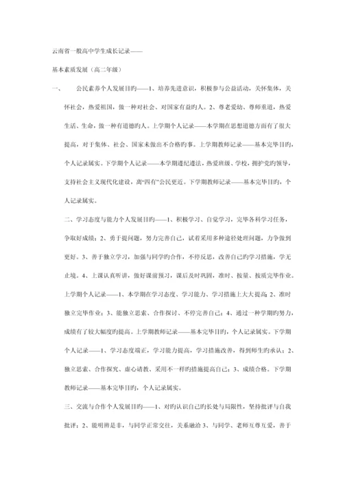 云南省普通初中学生成长记录手册.docx