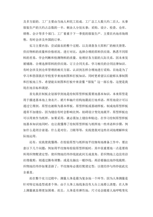 服装设计实习报告3篇.docx