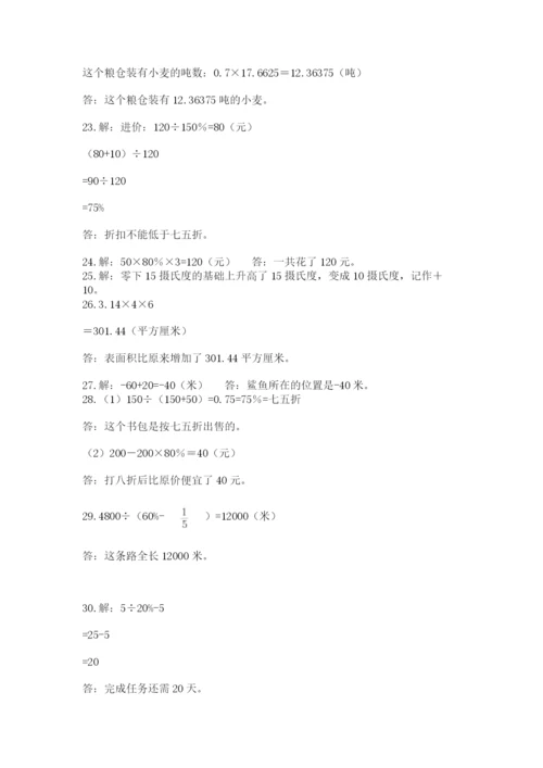 小升初数学应用题50道附完整答案（易错题）.docx