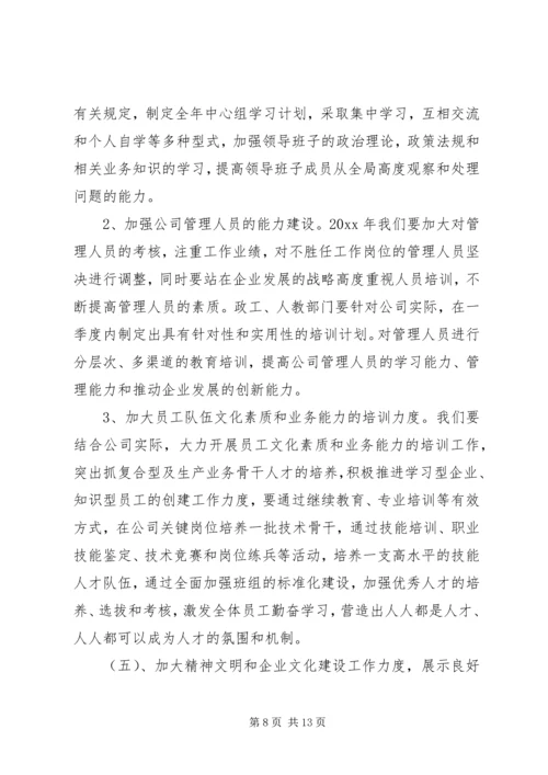 热电公司党建工作计划 (8).docx