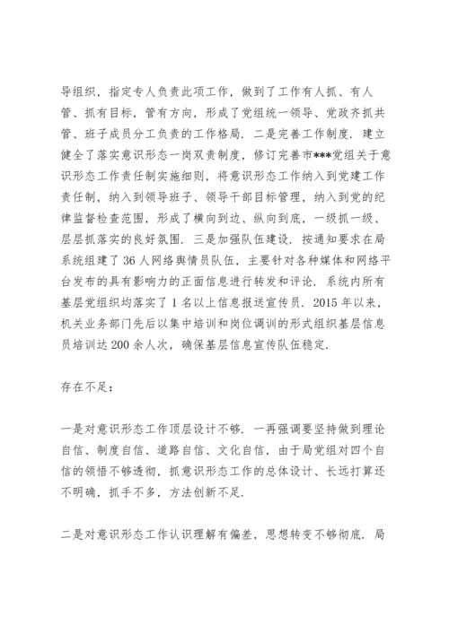 落实意识形态工作责任.docx