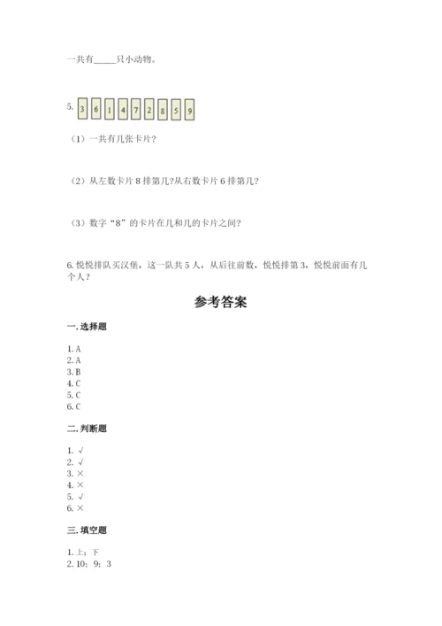 人教版数学一年级上册期末测试卷（考点梳理）word版.docx