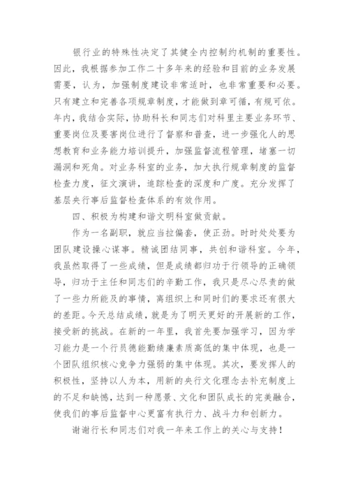 科级转正述职报告.docx