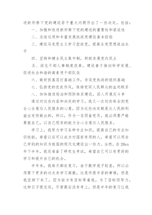 2024预备党员转正申请书范文2000字.docx