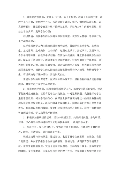 初中数学教师述职报告集合15篇.docx