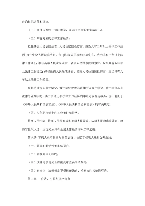 2023年公开选拔初任法官.docx