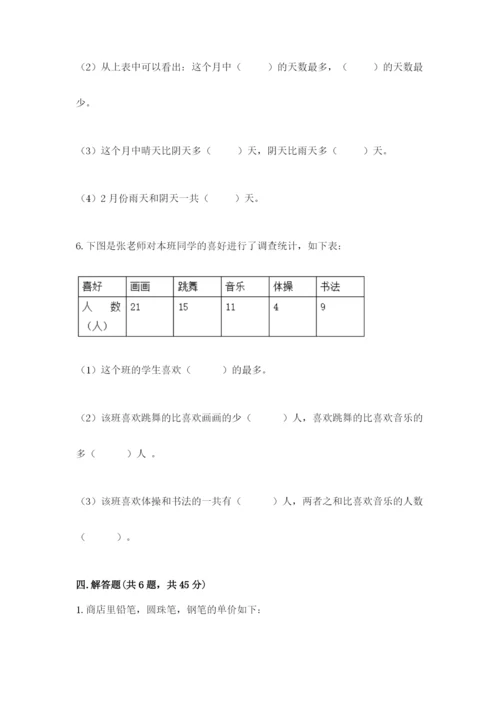 苏教版二年级下册数学第八单元 数据的收集和整理（一） 测试卷精品含答案.docx