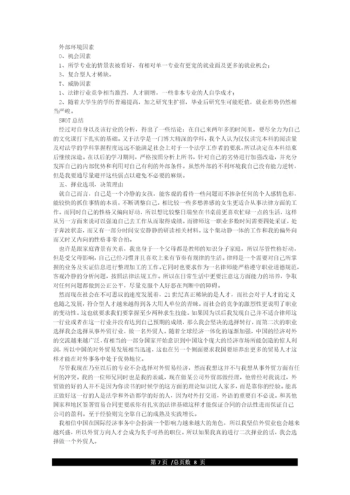 大学生职业生涯规划论文-3000字版.docx