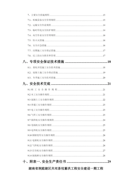 安全保证方案.docx