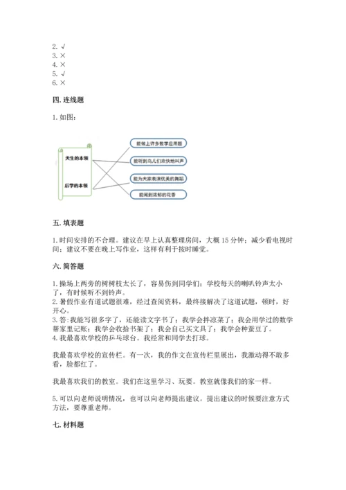 部编版三年级上册道德与法治期中测试卷附完整答案【名师系列】.docx