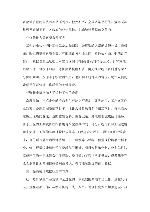 统计学学年论文发表